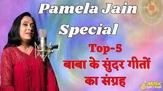 Download Lagu Pamela Jain Special  Brahmakumaris Songs | Top-5 बाबा के सुंदर गीतों का संग्रह |  Pamela Jain | MGWS MP3