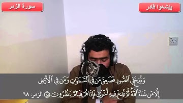 سورة الزمر