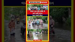 ગોધરા ન્યાય મંદિર (કોર્ટ)ની સામે પાણી ભરાતા વાહન ચાલકો પરેશાનગોધરા ન્યાય મંદિર (કોર્ટ)ની સામે