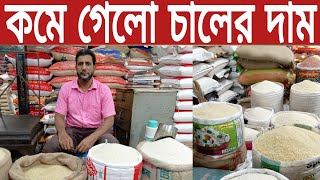 আবারো কমছে চালের পাইকারি দাম! জেনে নিন আজকের বাজারে ২৮/২৯/মিনিকেট/পাইজাম/চিনিগুড়া চাউলের দাম কত ll