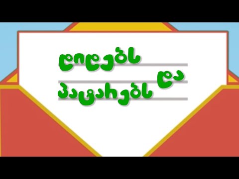 დიდებს და პატარებს