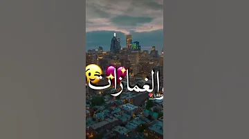 اغنية اموت انا في غزل البنات 