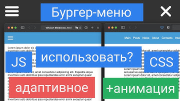 Кнопка меню гамбургер на HTML, CSS, JS с анимацией