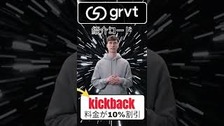 Unlock extra savings on your trades with the Grvt referral code "kickback"  #TradingDiscount