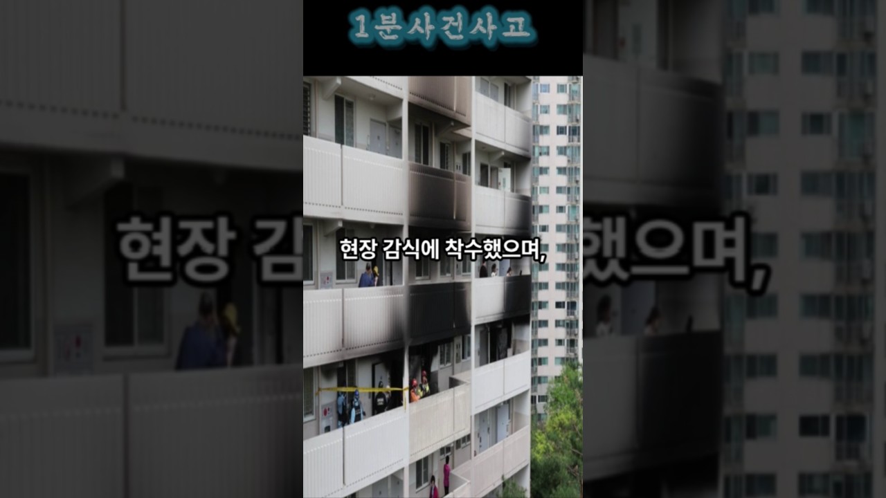 서울 관악 아파트 화재 참사…남성 ㅅㅁ·노인 2명 추락 중상 
