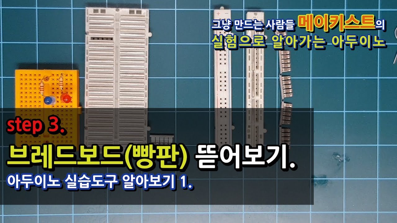 204 브레드보드 실습 단락 2 이미지 4