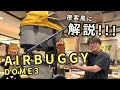 【AIRBUGGY for PET】ペットショップ店長が接客風におすすめのペットカートをご紹介します!【福井弁】