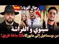شينوي و الفراشة من بوسماعيل إلى مايوركا 28 ساعة طريق قصص وروايات مهاجرون بودكاست مع إسلام الشاوي