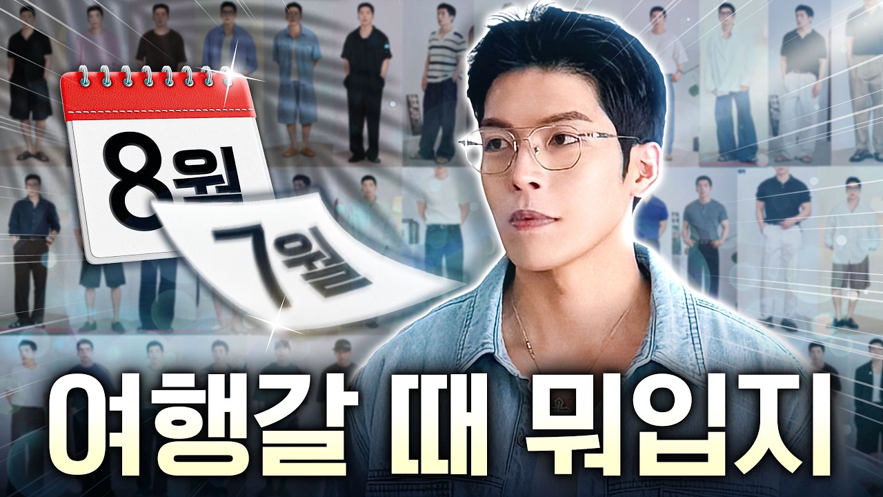 머리 아프게 코디 고민하지 말고 여행 때 이렇게 입으세요!