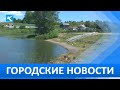 Городские новости 23 мая 2023