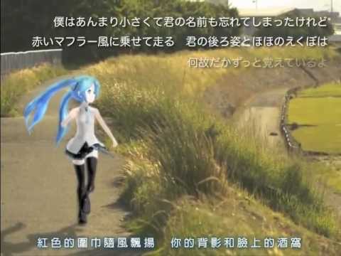 [附中譯]【初音ミク】かくれんぼ【オリジナル/しましまP】