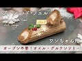【オーブン不要で簡単！】犬用手作りケーキ ～シュガー・オイル・グルテンフリーのクリスマスケーキ～