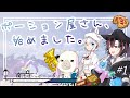 [マイクラマルチ]魔法使いのポーション屋さん.PT1[ゆっくり実況]-料理と魔法と種族に囲まれている-