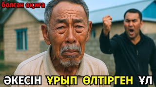 видео: 😱 ЖЕТЕСІЗ ҰЛЫ ӘКЕСІН ҰРЫП ӨЛTIРЕДІ, СЕБЕБІ ЖЕТІМ ҚЫЗДЫҢ АТЫНА ҮЙІН АУДАРЫП БЕРМЕК БОЛАДЫ, АЛАЙДА ҰЛЫ картинка: 😱 ЖЕТЕСІЗ ҰЛЫ ӘКЕСІН ҰРЫП ӨЛTIРЕДІ, СЕБЕБІ ЖЕТІМ ҚЫЗДЫҢ АТЫНА ҮЙІН АУДАРЫП БЕРМЕК БОЛАДЫ, АЛАЙДА ҰЛЫ