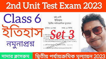 Class 6 2nd Unit Test History Question Paper 2024/Class 6 2nd Unit Test History Suggestion /Itihas