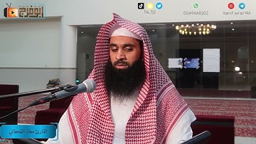 سورة الطور كاملة مرئية للقارئ:معاذ القحطاني من اجمل التلاوات المؤثرة ماشاءالله 😴