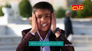 سينا فتحي تقليد الشيخ عبدالباسط عبدالصمد سورة مريم