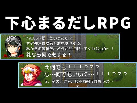 主人公がとにかくモテようとする『 下心まるだしRPG 』が笑える