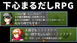 主人公がとにかくモテようとする『 下心まるだしRPG 』が笑える｜キヨ。