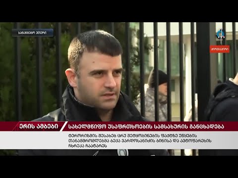 ერის ამბები. 31.01.2024