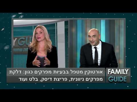 אורטוקין - שיטת טיפול חדשנית בבעיות מפרקים