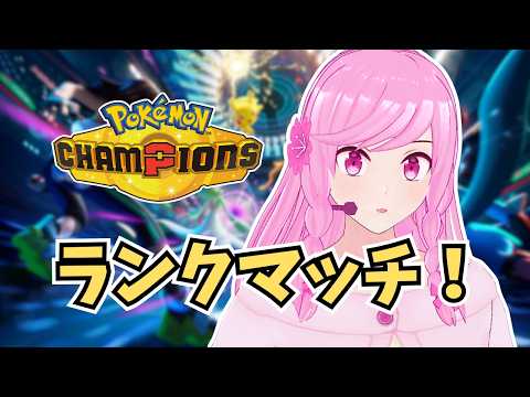 【レート：2104~】マンスリー69位でした！　１位構築使って勉強する！【#ポケモンチャンピオンズ】