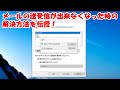 【Outlookトラブル】メールが使えなくなった！そんな時の解決方法を伝授。