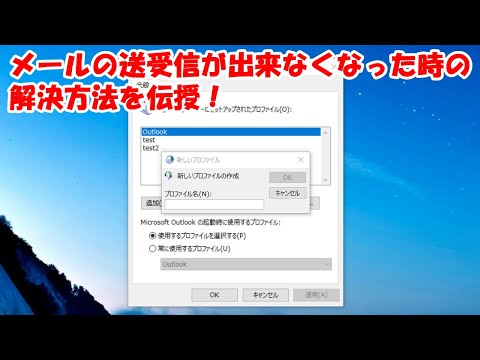 【Outlookトラブル】メールが使えなくなった!そんな時の解決方法を伝授。