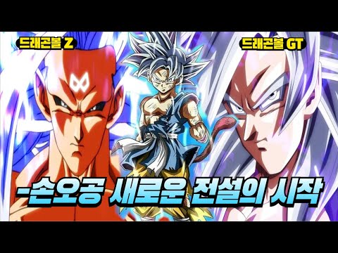 잊을 수 없는 초사이어인 손오공 새로운 전설의 시작 | [드래곤볼Z <strong>드래곤볼GT</strong>]