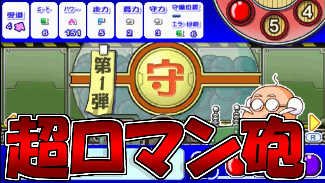 【パワポタ2】パワガチャ最短育成術#4【実況パワフルプロ野球ポータブル2】