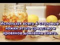 Используя всего 4 столовые ложки этого средства и кровяное давление снято