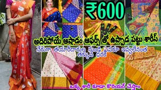 ₹600 కే ఉప్పాడశారీస్ direct manfacturers #Wholesale S.RHandLooms @Saranya Crazy Thoughts screenshot 2