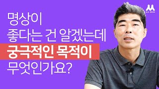 많은 영적 스승들이 명상을 추천하는 이유 | 이복님과의 인터뷰 Ep.03
