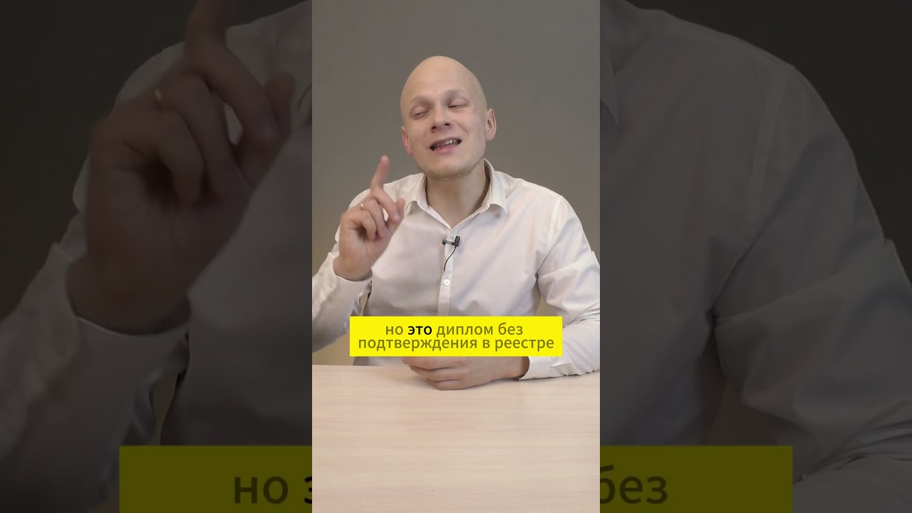 Сколько стоит диплом о высшем образовании - расследование журналистов #вуз #егэ #школа #поступление