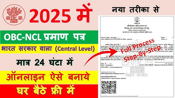 OBC NCL Certificate Kaise Banaye Central Level Wala | How to apply OBC NCL Certificate Online 2025