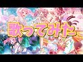【バンドリ_ガルパ】『しゅわりん☆どり～みん』歌ってみた【丸山彩誕生祭2017】