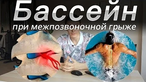 🏊 Плавание и грыжа: когда можно ходить в бассейн?