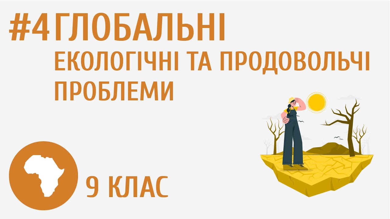 Демографічна, продовольча проблеми. Проблеми подолання відсталості країн, що розвиваються #4