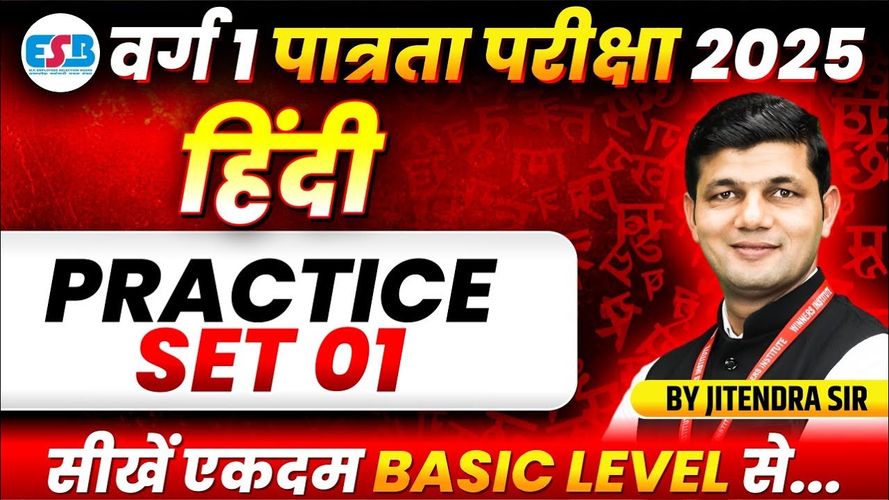MPTET Varg 1 Eligibility Exam 2025 | MPTET Varg 1 Hindi | Practice Set 01 | Hindi By Jitendra Sir