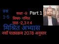 Class 9 math/chapter 2,3 and 4/mixed exercise/part 1/nepali medium