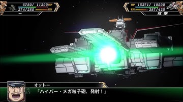 【ネェル・アーガマ】スーパーロボット大戦V全武装