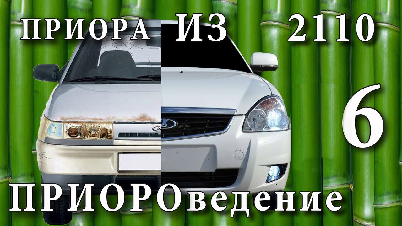 Приора из Десятки 6 серия - YouTube