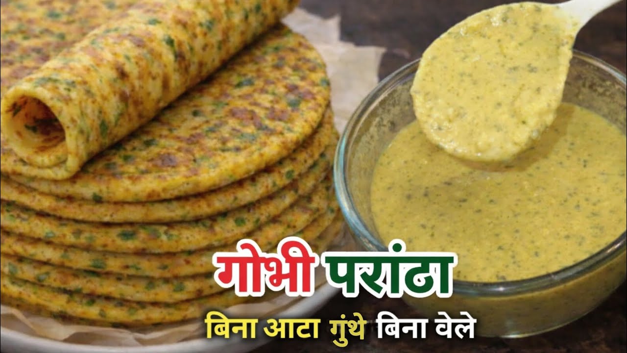 ना आटा गुंथना ना ही बेलना, 5 मिनट में ढेर सारे गोभी के परांठे 😍 बनाने का एकदम आसान सा तरीका |