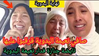 🔴 أخبار مزلزلة 😱 بقات فيا ميمتي شدوها فالحبس 😭 توادعات معايا فالباب وقالت لي رجلي مبقاوش هازيني