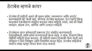What is Database in Marathi | डेटाबेेस म्हणजे काय | #database #learnInMarathi