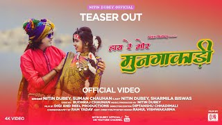 Hay Re Mor Mungakadi | हाय रे मोर मुनगाकाड़ी | Teaser | Nitin Dubey,Suman Chouhan,Sharmila Biswas