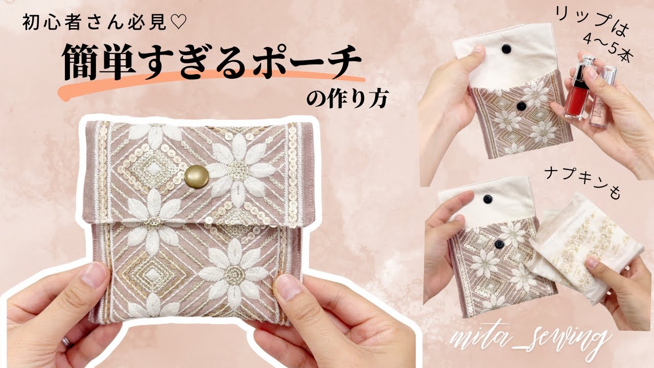 簡単すぎてごめんなさい！刺繍リボンだけで作る【簡単マルチポーチ】の