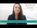 UPD: Австрия: поступить в университет с минимальным знанием немецкого. Курсы  при университетах.