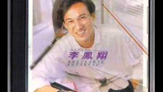 李鳳翔_像我們這樣的年紀
