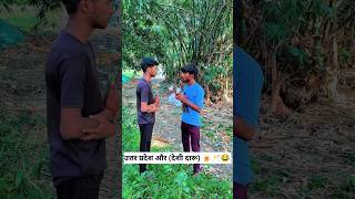 कितने तेजस्वी लोग है 😂💯 Comedy Shorts #funny #comedy #youtubeshorts #shorts #trending